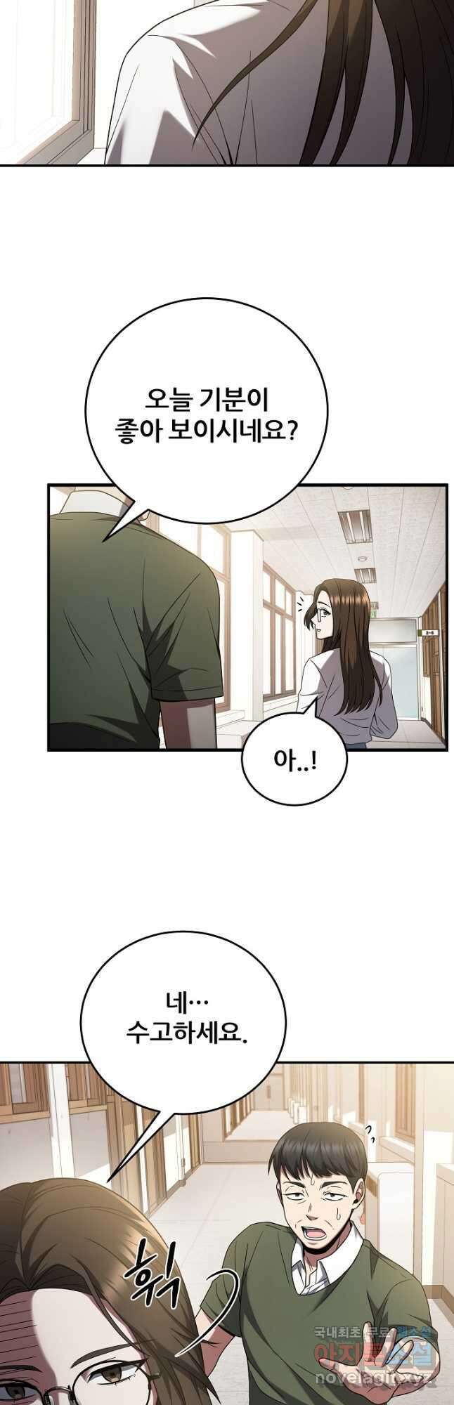 전신의 새벽 31화 4