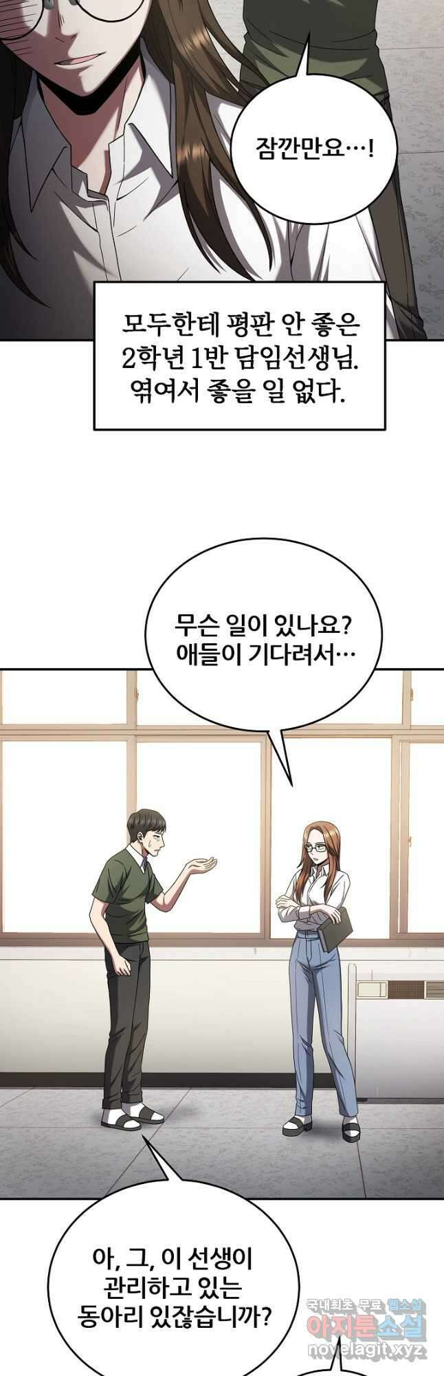 전신의 새벽 31화 5