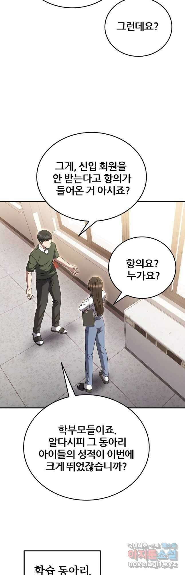 전신의 새벽 31화 6