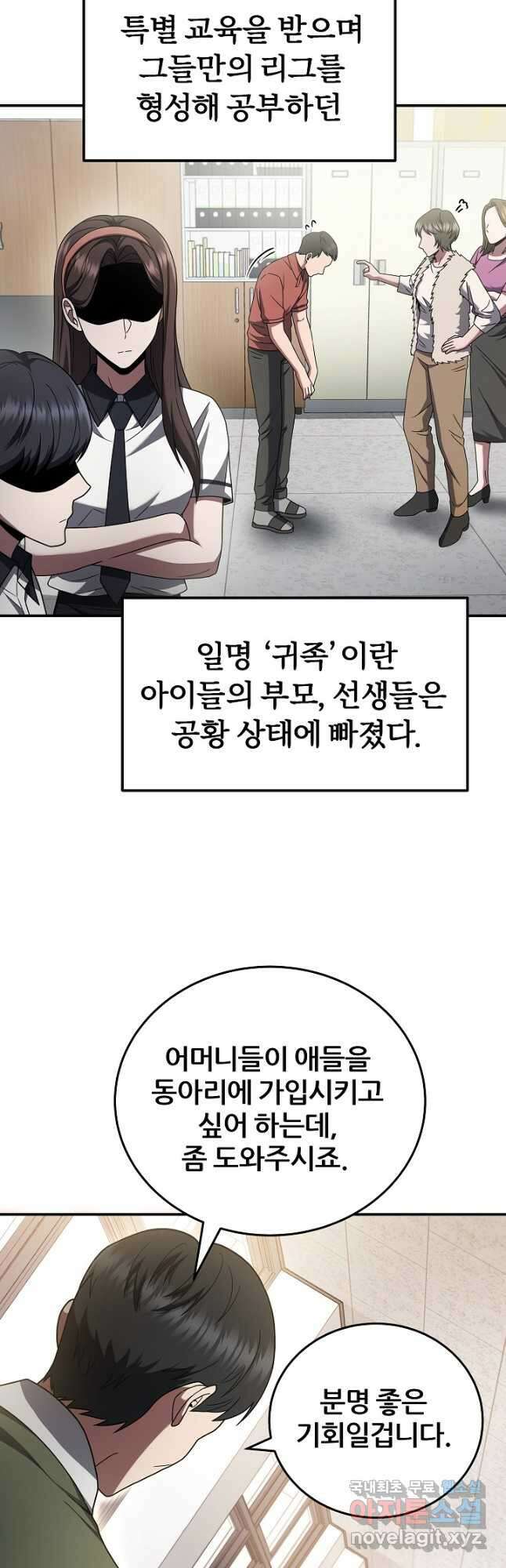 전신의 새벽 31화 10