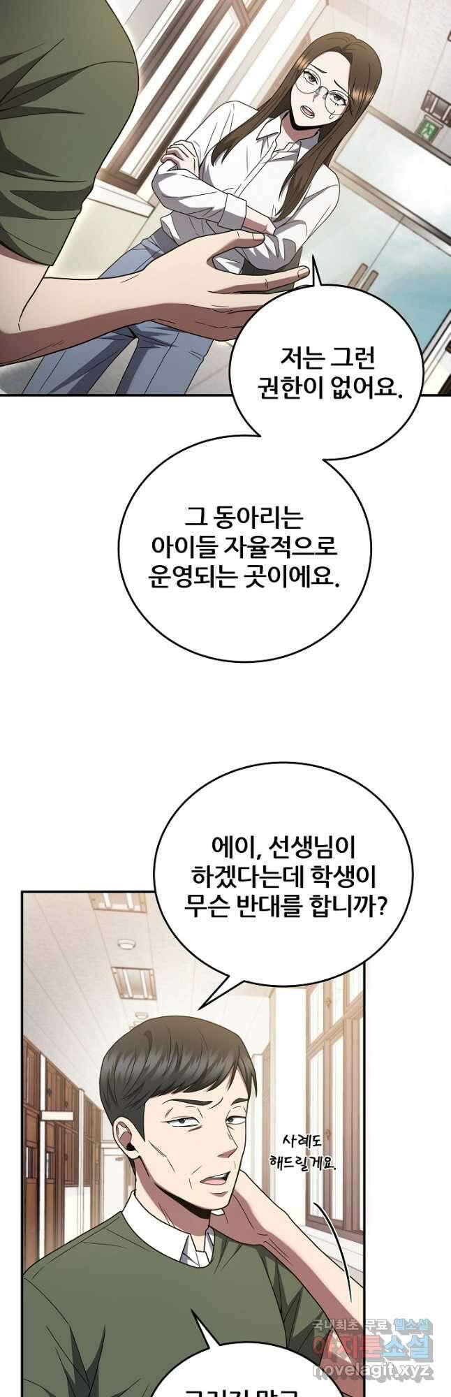 전신의 새벽 31화 11