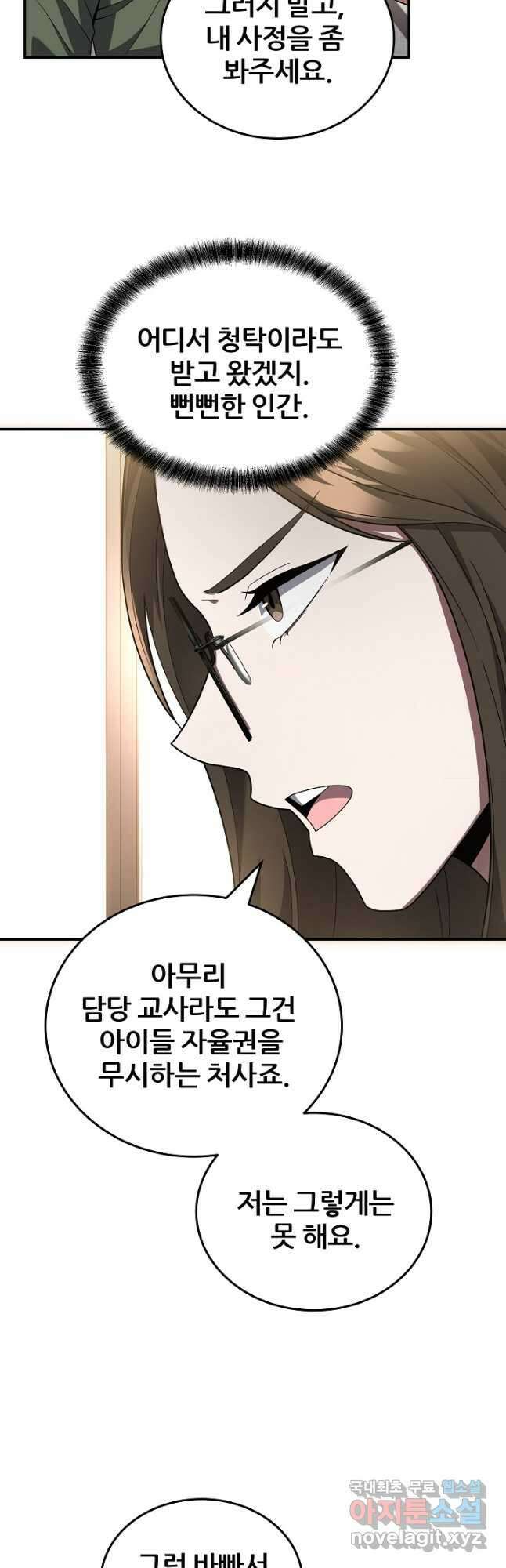 전신의 새벽 31화 12