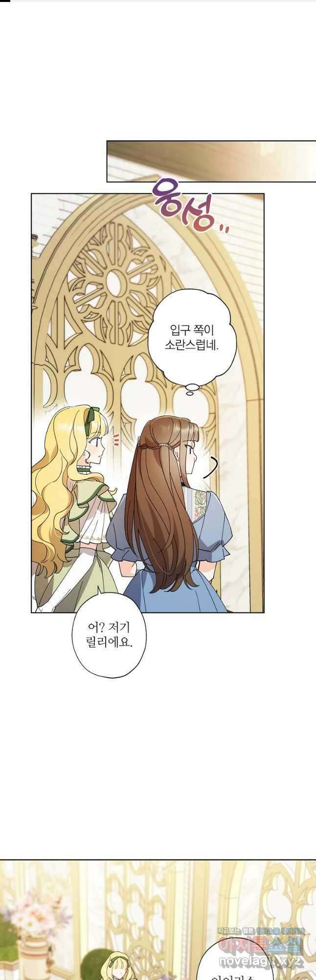신데렐라를 곱게 키웠습니다 101화 1