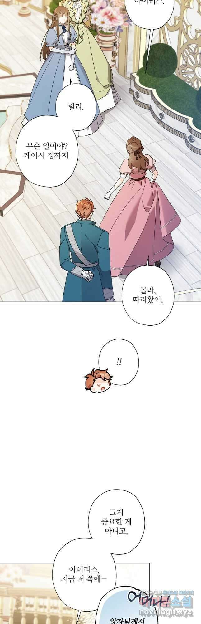 신데렐라를 곱게 키웠습니다 101화 2