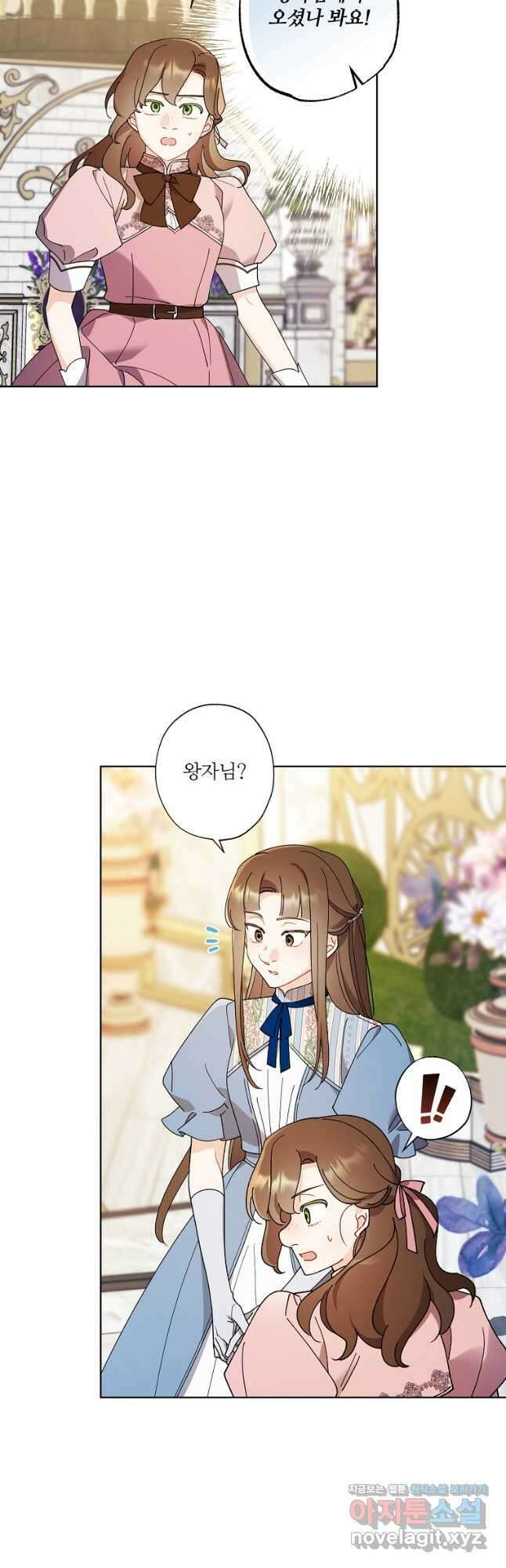 신데렐라를 곱게 키웠습니다 101화 3