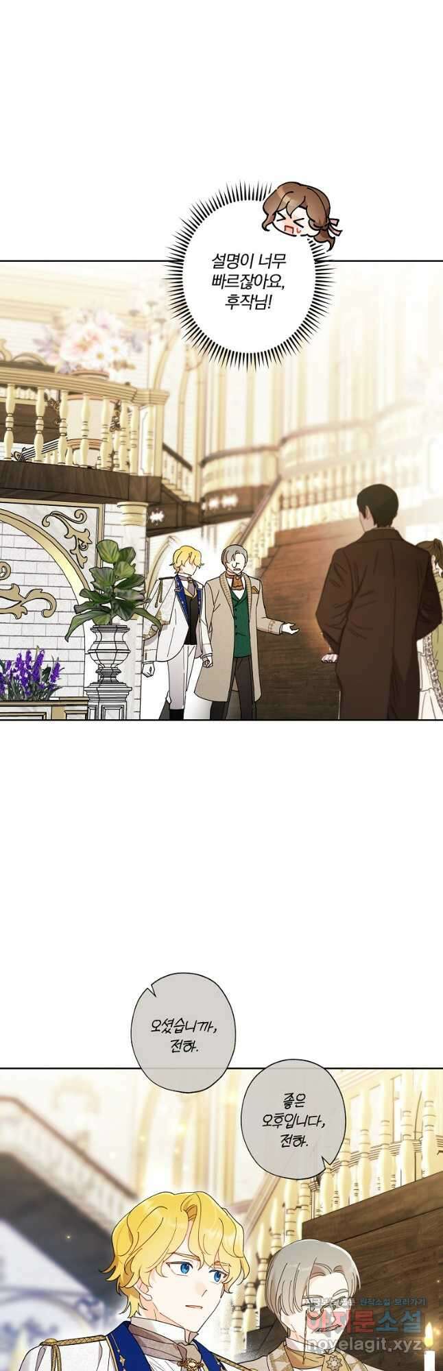 신데렐라를 곱게 키웠습니다 101화 4