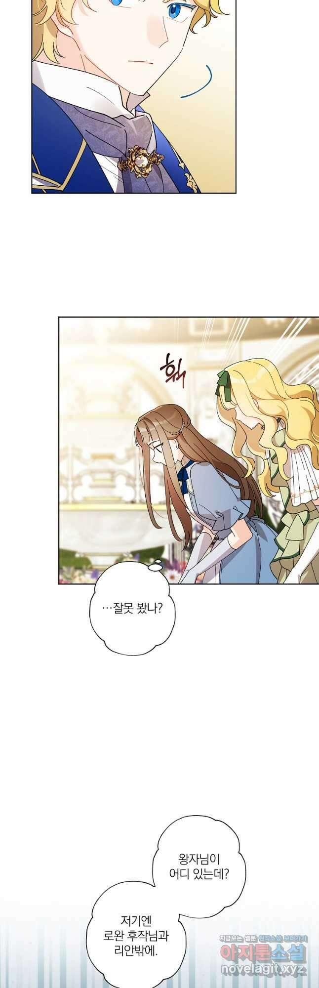 신데렐라를 곱게 키웠습니다 101화 6
