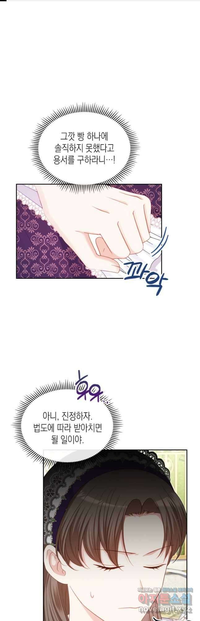 악역 황녀님은 과자집에서 살고 싶어 94화 1