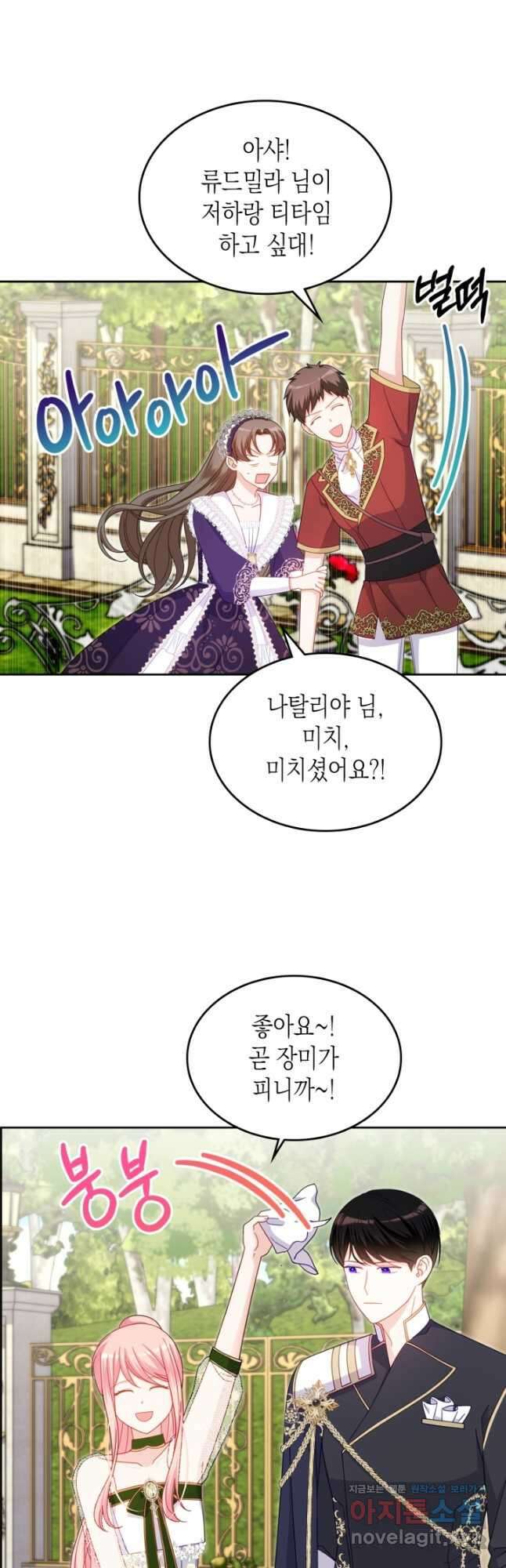 악역 황녀님은 과자집에서 살고 싶어 94화 3