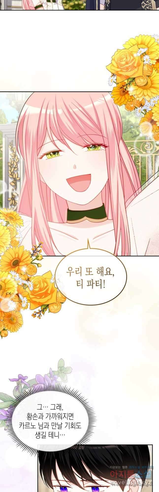 악역 황녀님은 과자집에서 살고 싶어 94화 4