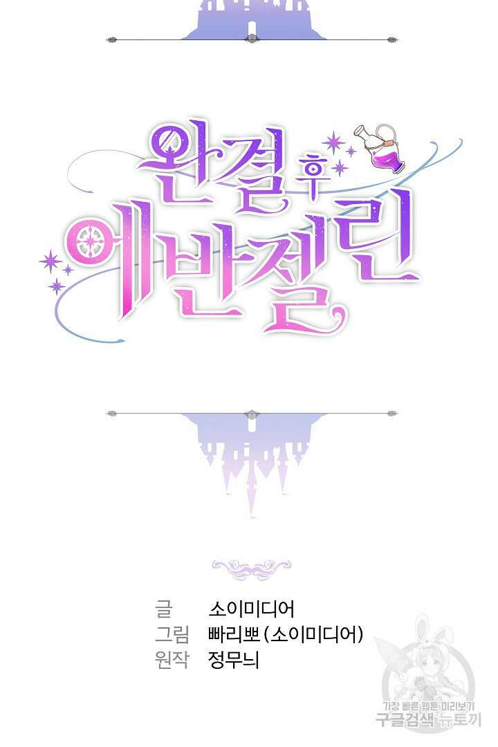 완결 후 에반젤린 67화 14