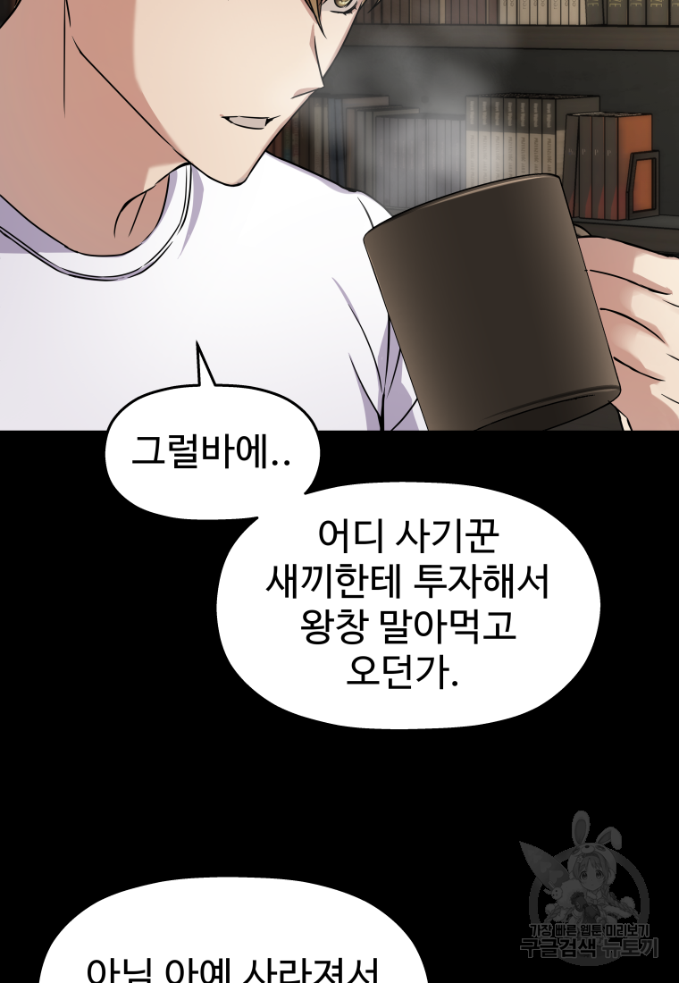 플렉스(FLEX) 49화 19