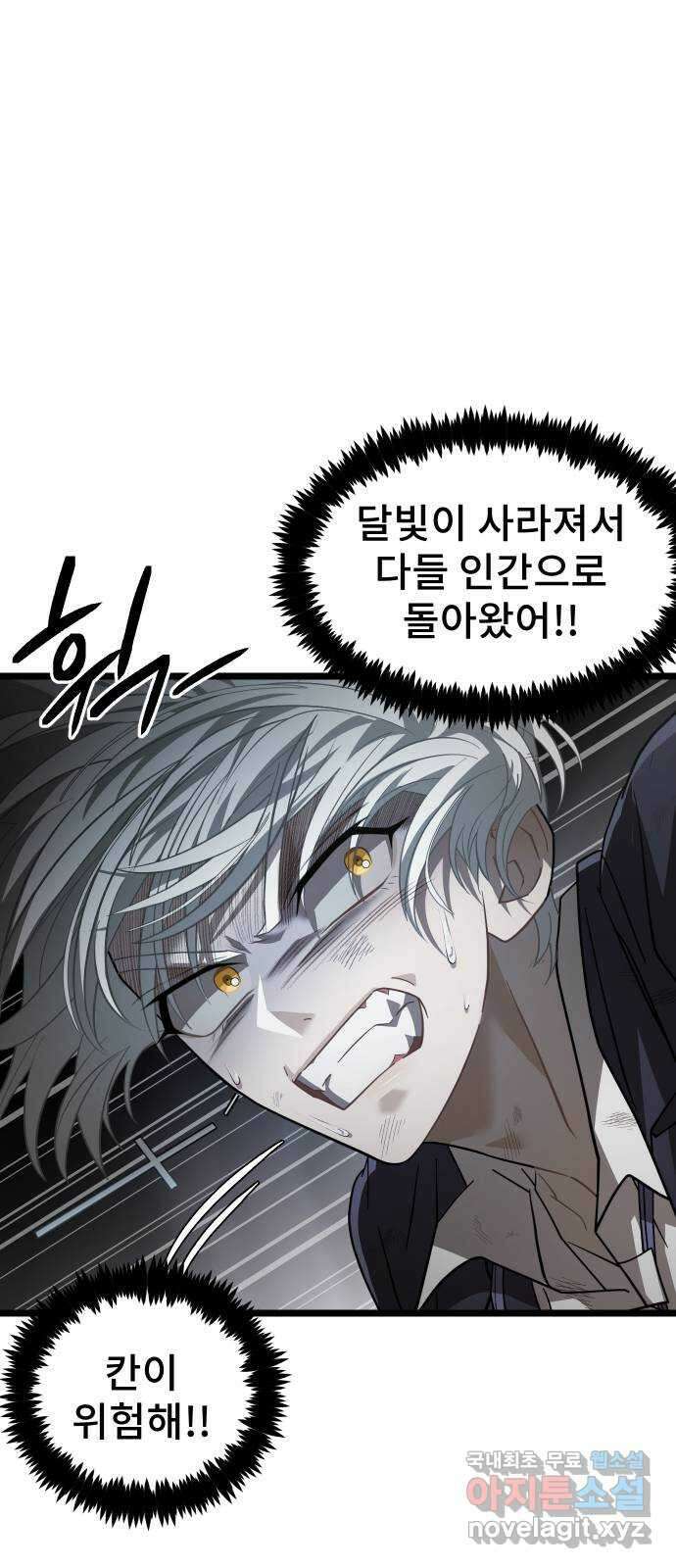DARK MOON: 달의 제단 63. 강요 1