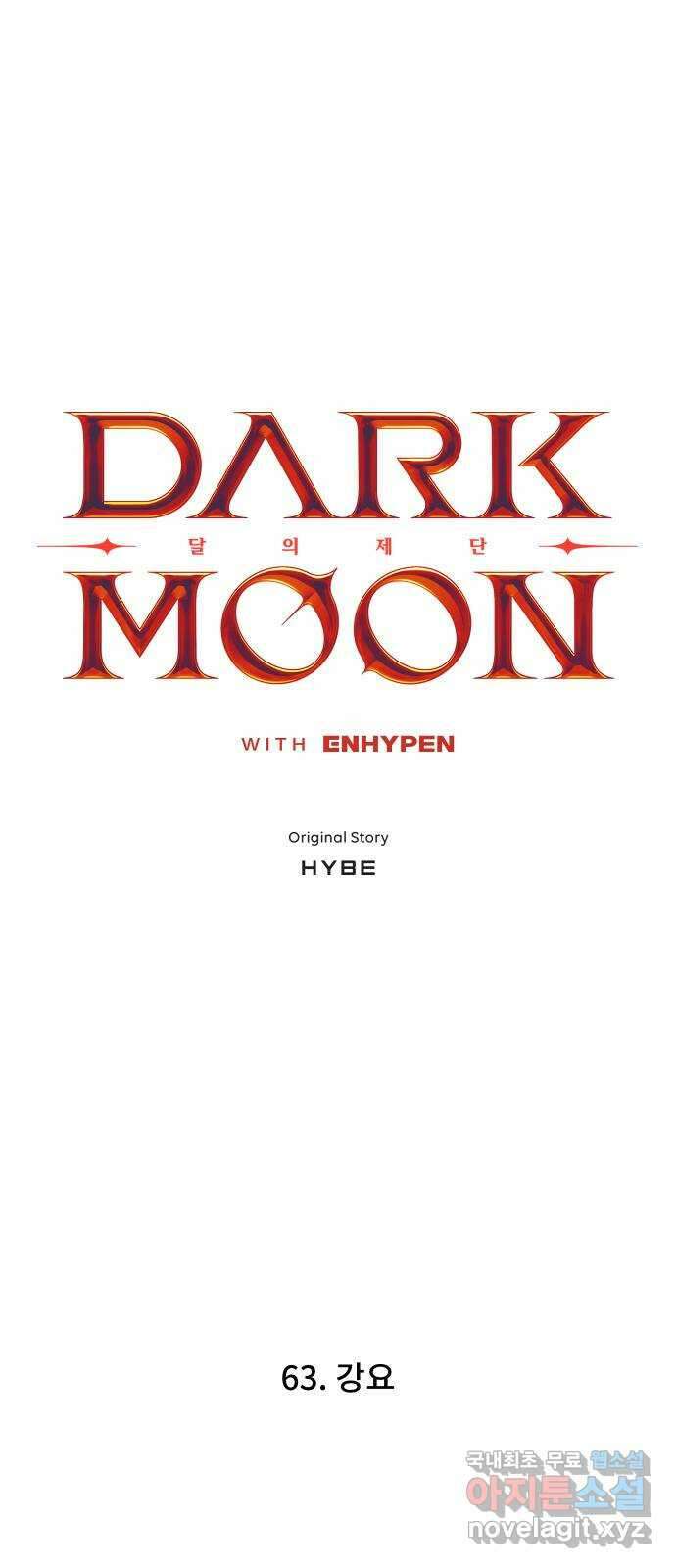 DARK MOON: 달의 제단 63. 강요 4