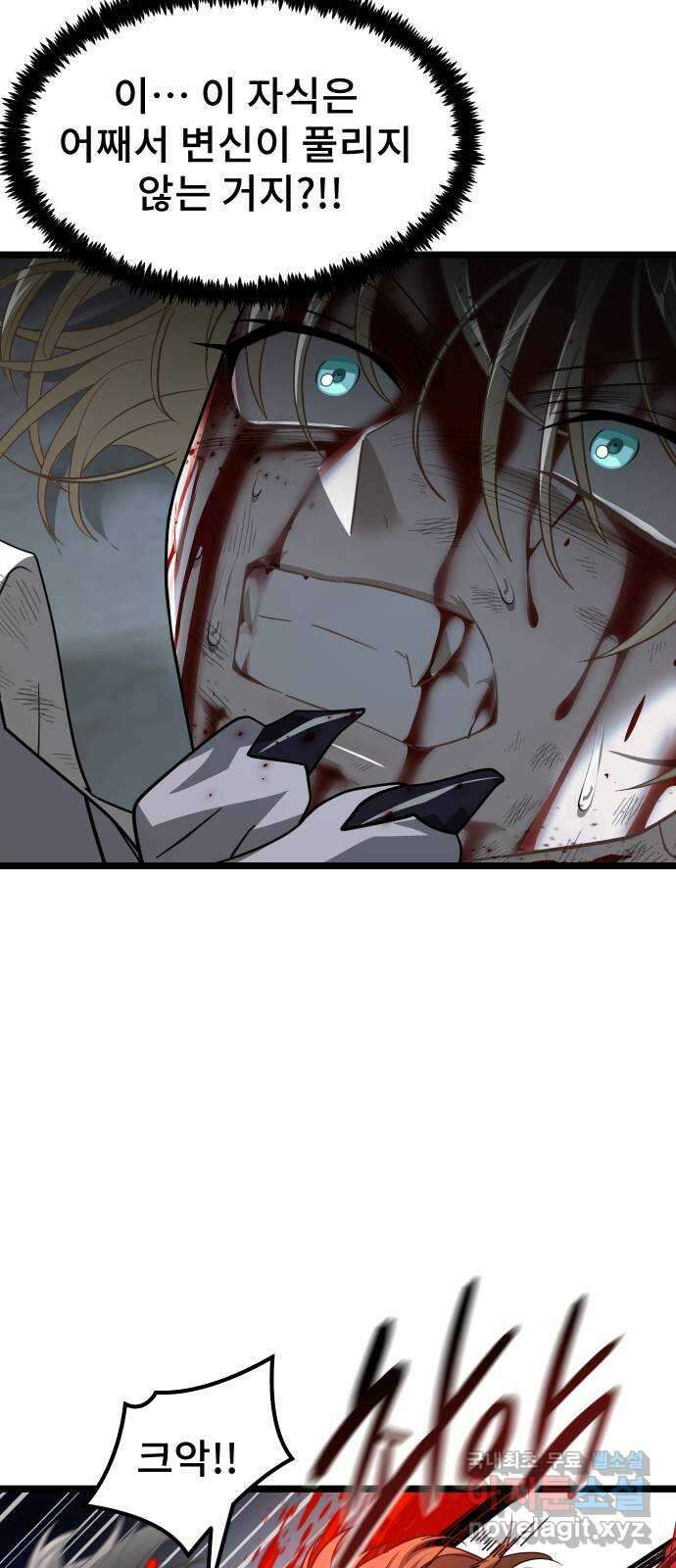 DARK MOON: 달의 제단 63. 강요 7