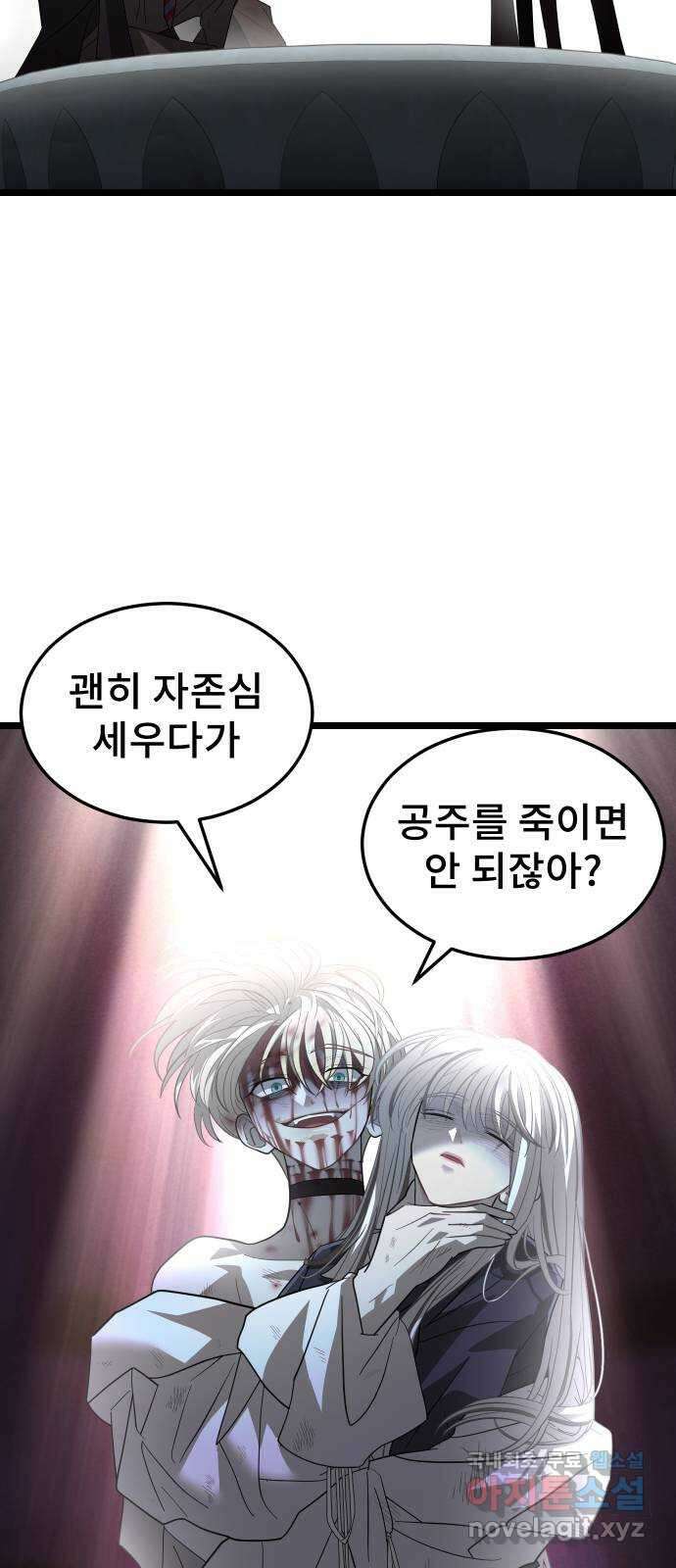 DARK MOON: 달의 제단 63. 강요 37