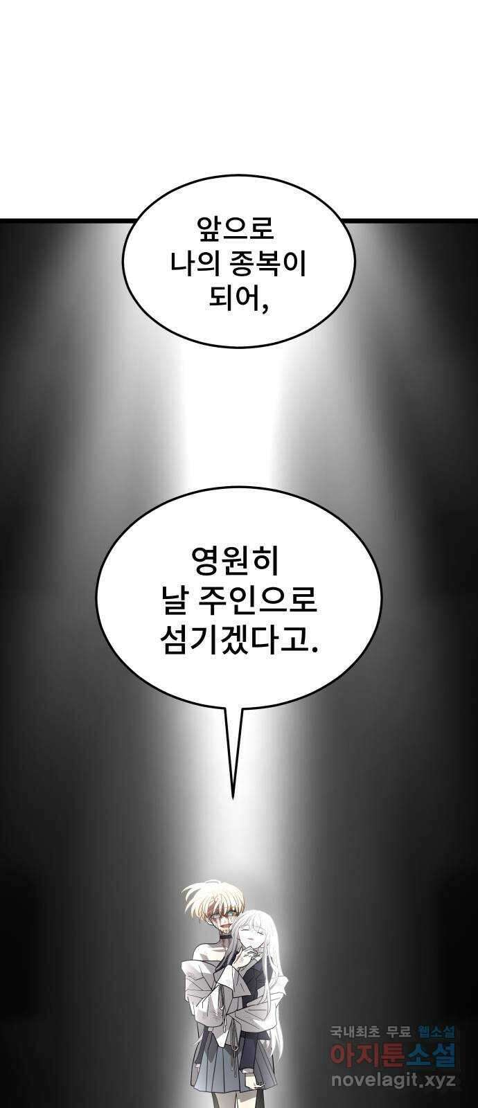 DARK MOON: 달의 제단 63. 강요 42