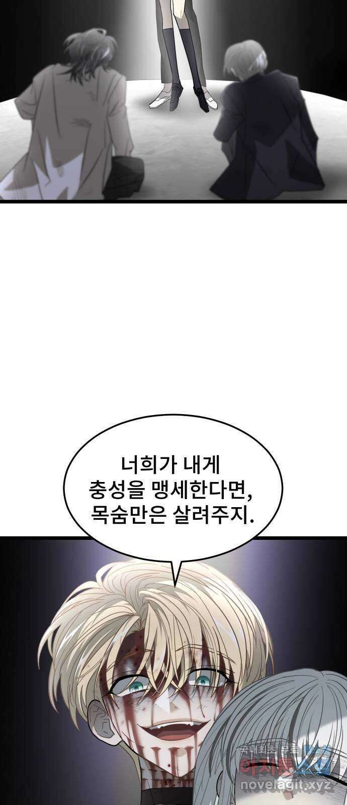 DARK MOON: 달의 제단 63. 강요 43