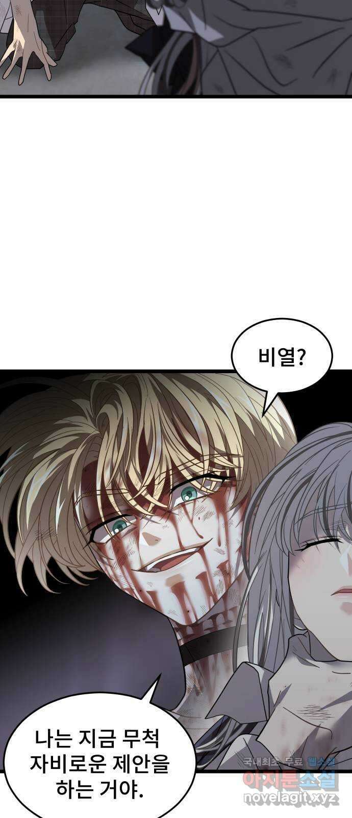 DARK MOON: 달의 제단 63. 강요 52