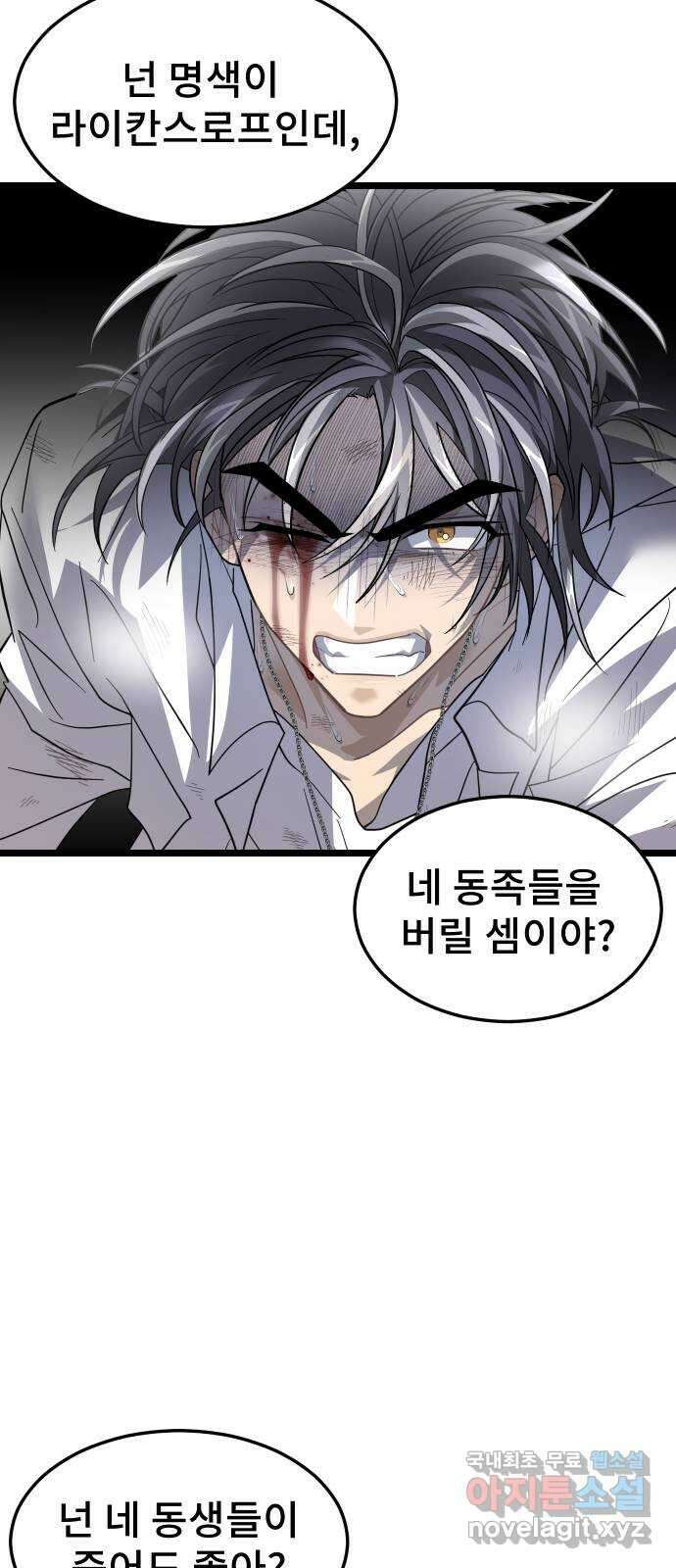 DARK MOON: 달의 제단 63. 강요 55