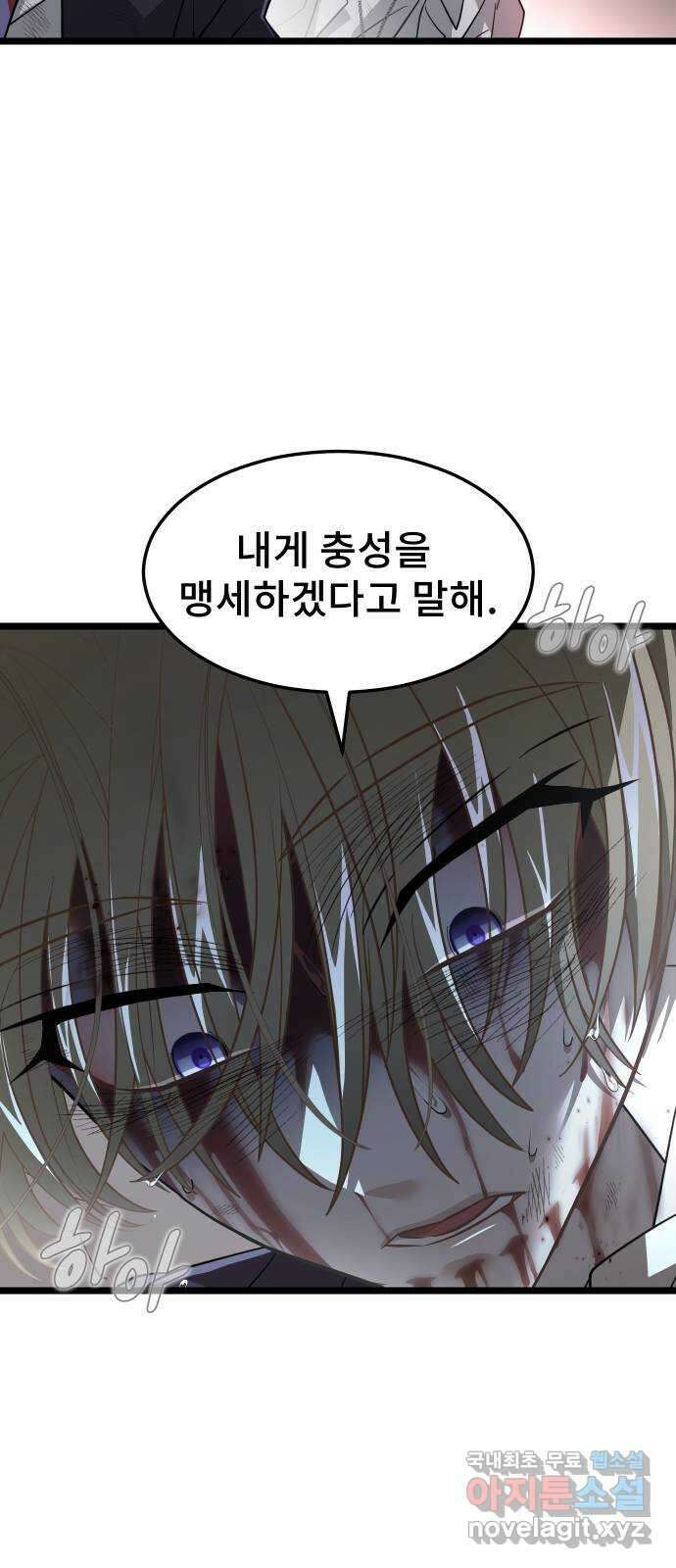DARK MOON: 달의 제단 63. 강요 58