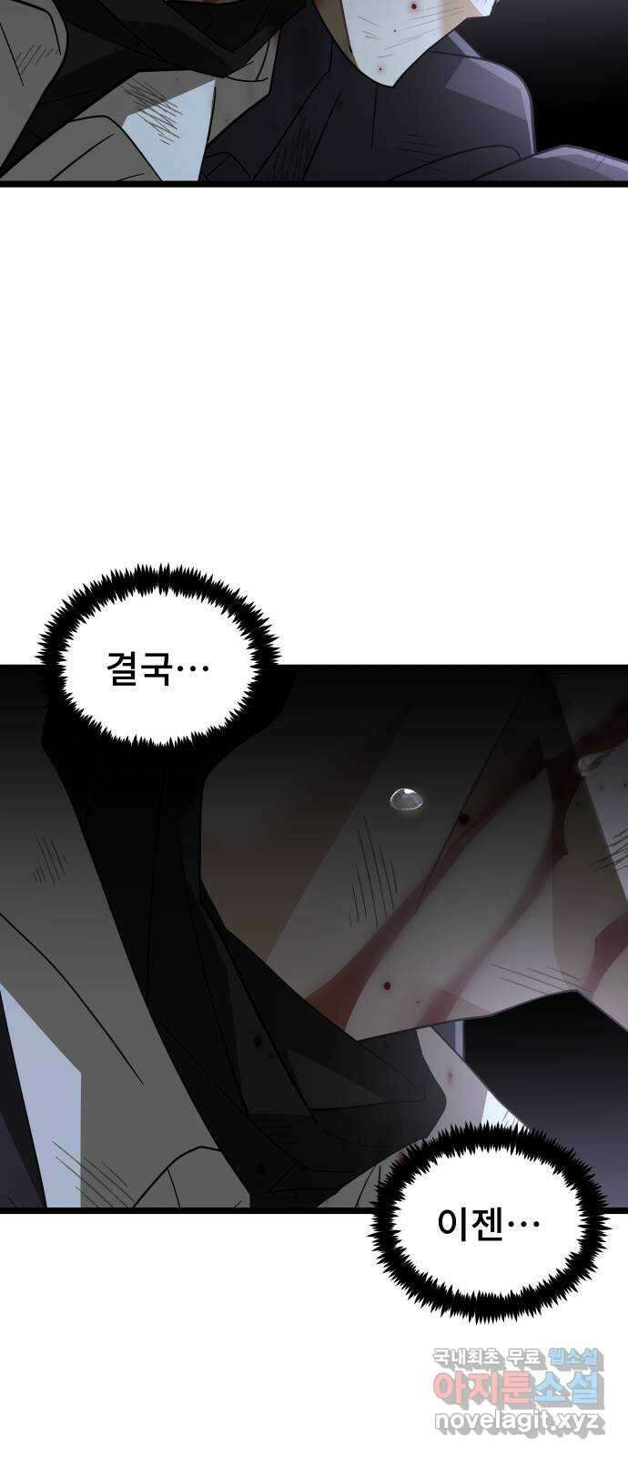 DARK MOON: 달의 제단 63. 강요 80