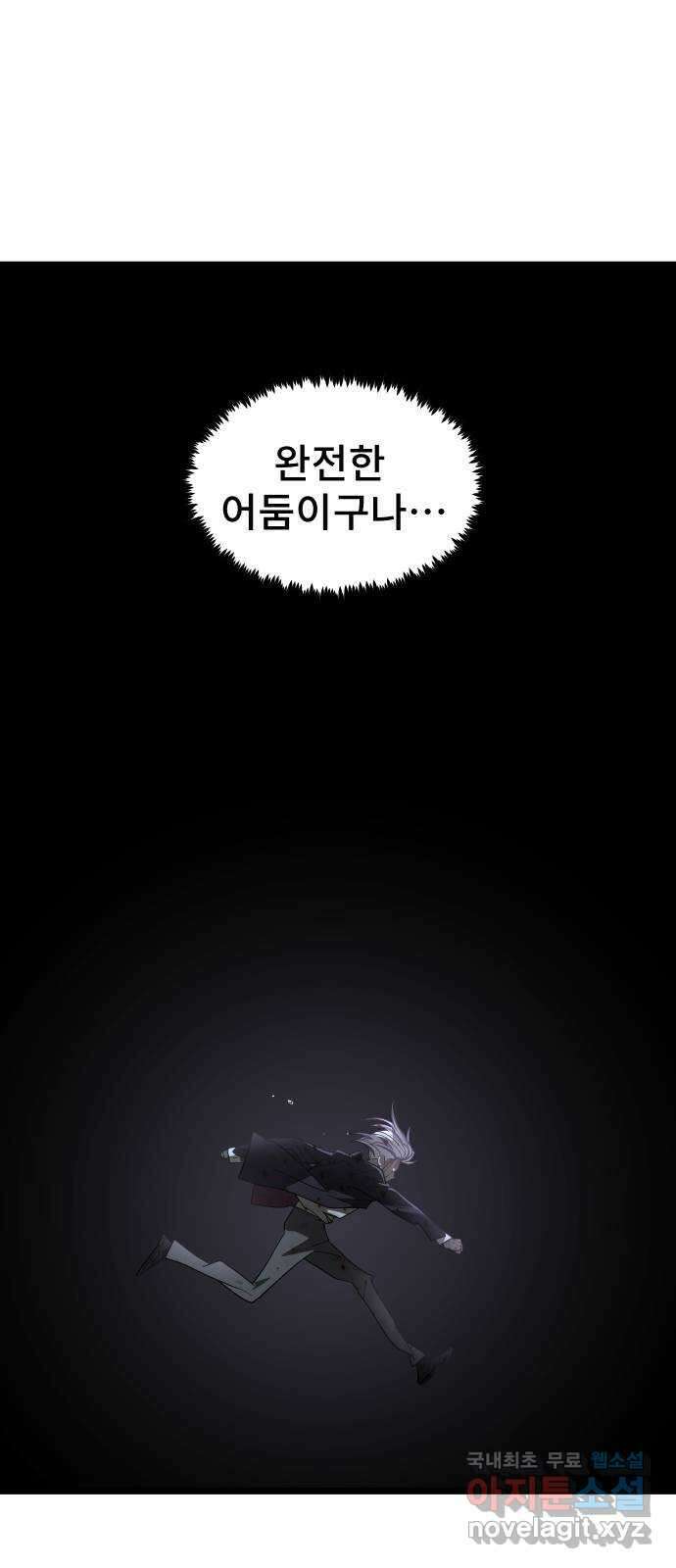 DARK MOON: 달의 제단 63. 강요 81