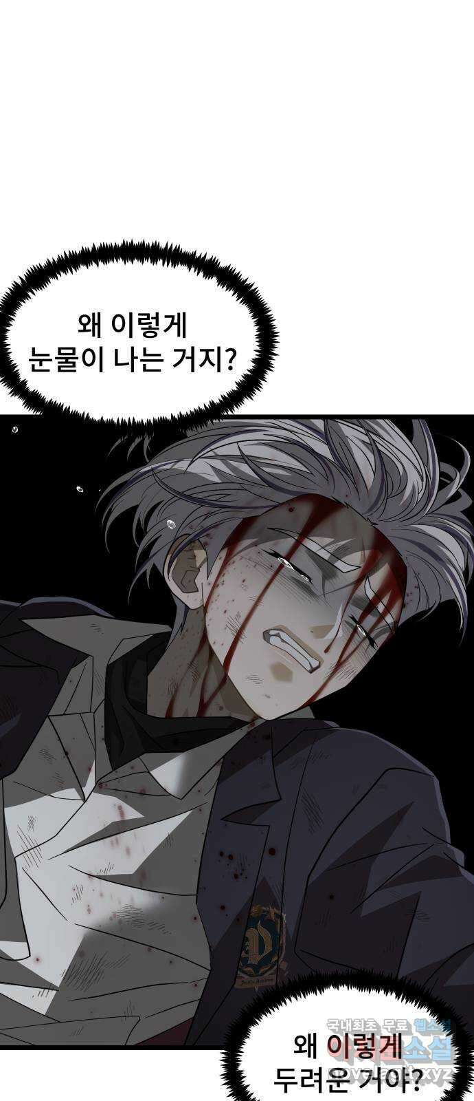 DARK MOON: 달의 제단 63. 강요 82