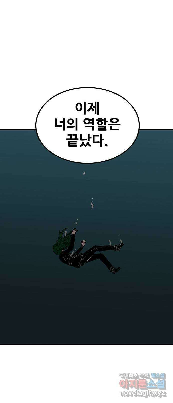 생존고백 86화. 영원한 악연 14