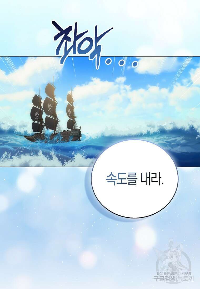 북북서로 항해하라 59화 2