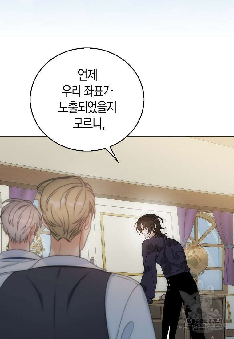 북북서로 항해하라 59화 3