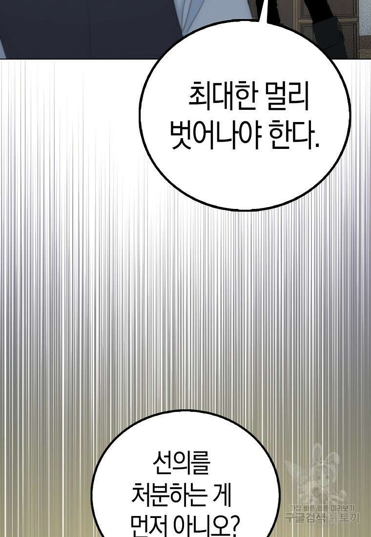 북북서로 항해하라 59화 4