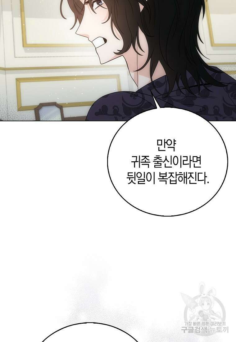 북북서로 항해하라 59화 8