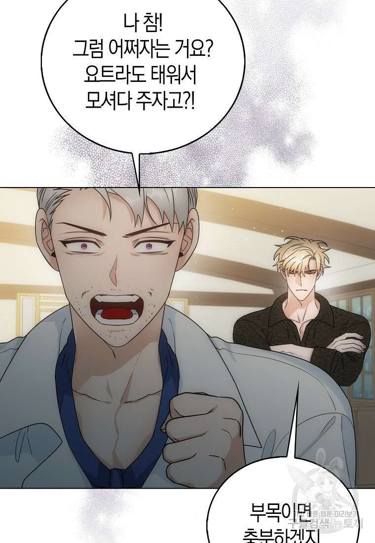 북북서로 항해하라 59화 9