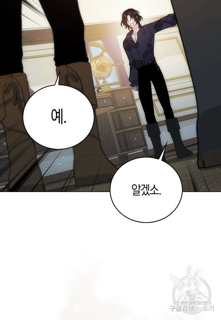 북북서로 항해하라 59화 13