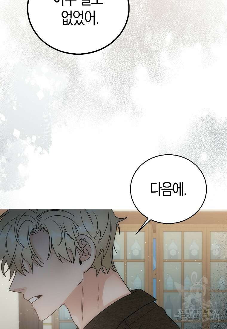 북북서로 항해하라 59화 16