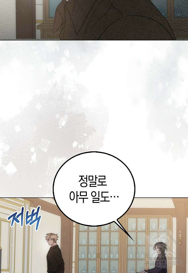 북북서로 항해하라 59화 17