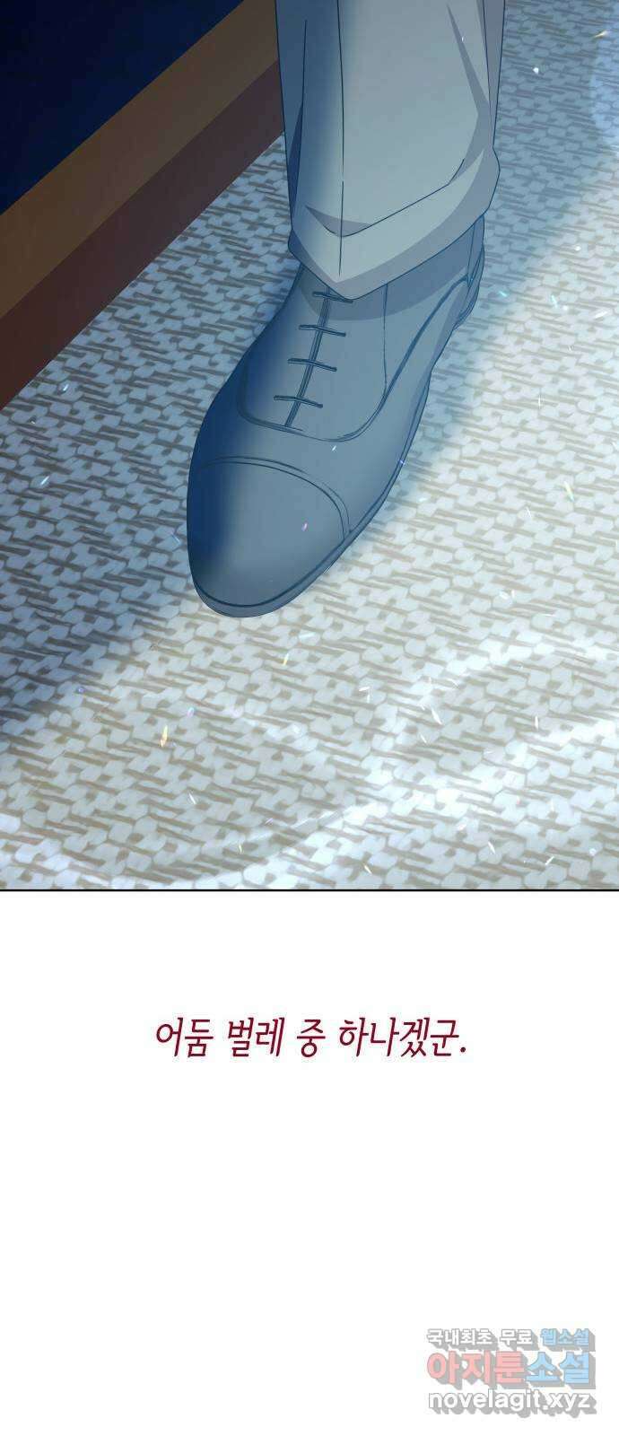 죽음을 희망합니다 14화 25