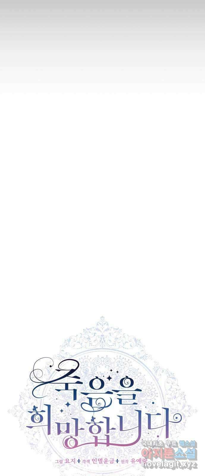죽음을 희망합니다 14화 28