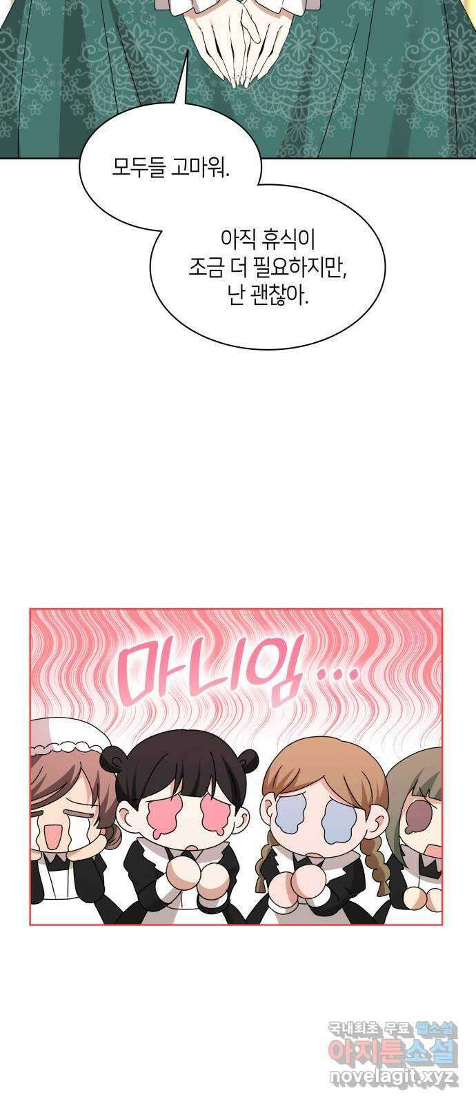 죽음을 희망합니다 14화 33