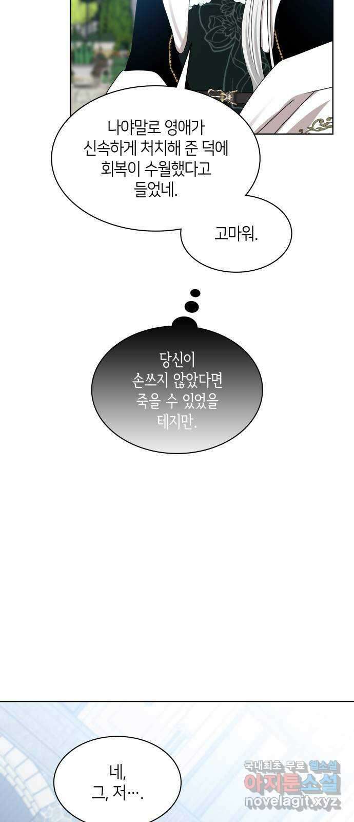 죽음을 희망합니다 14화 65