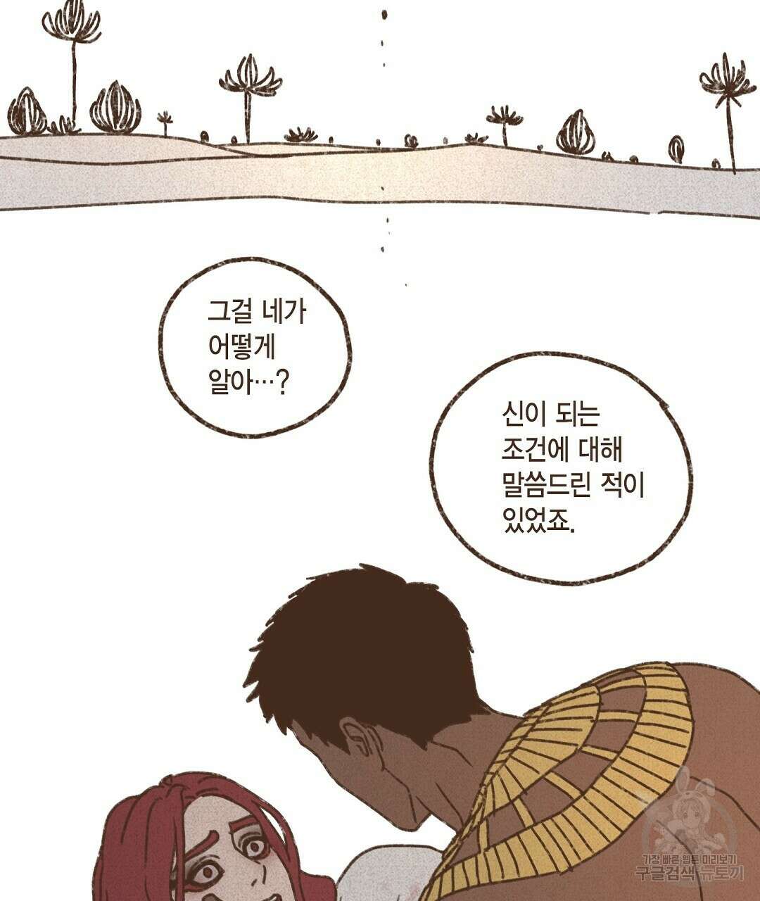 엔네아드(ENNEAD) 시즌2 69화 3