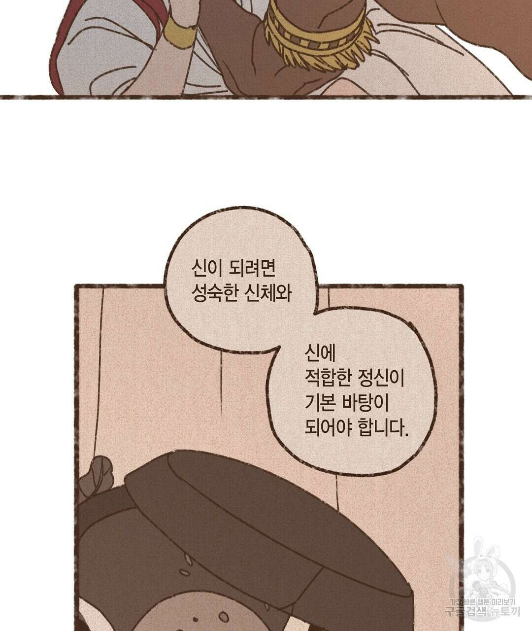 엔네아드(ENNEAD) 시즌2 69화 5