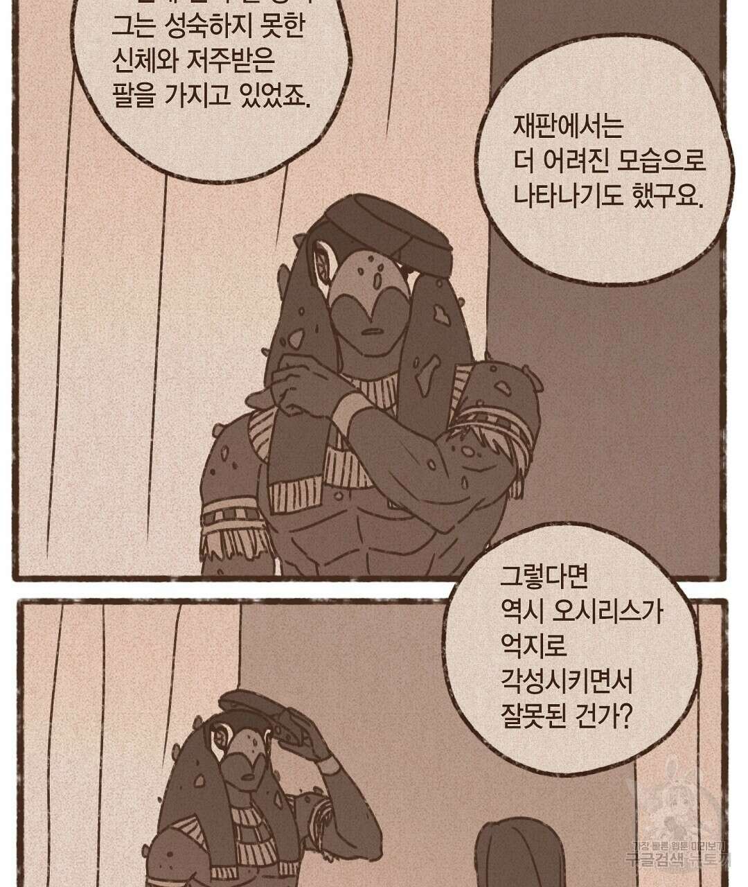 엔네아드(ENNEAD) 시즌2 69화 7