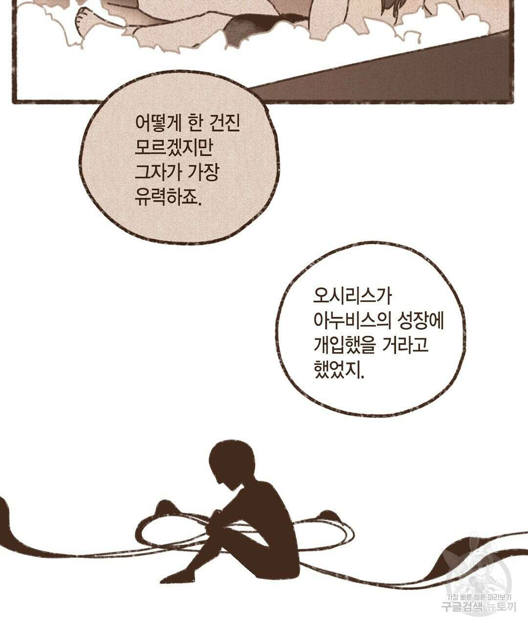 엔네아드(ENNEAD) 시즌2 69화 9