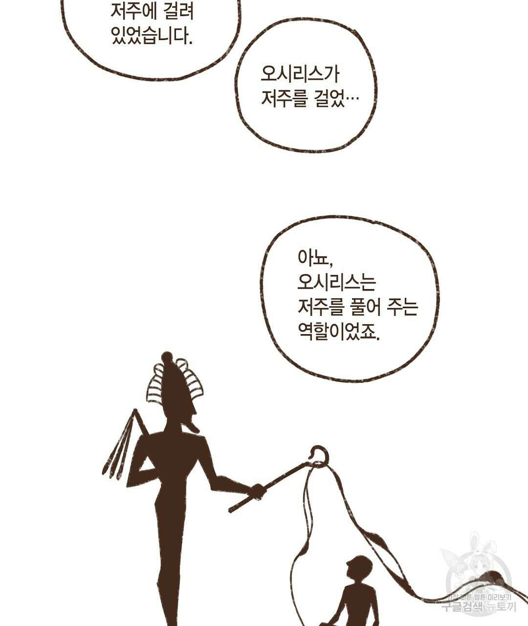 엔네아드(ENNEAD) 시즌2 69화 11
