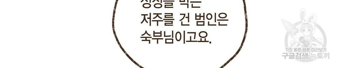 엔네아드(ENNEAD) 시즌2 69화 14