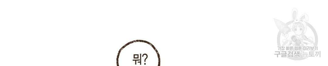 엔네아드(ENNEAD) 시즌2 69화 16