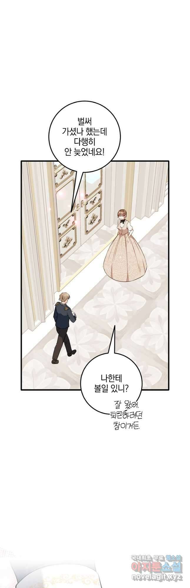 선 넘지 마세요, 아버님! 61화 2