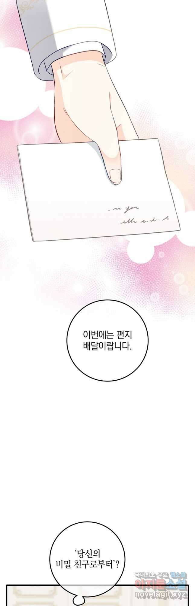 선 넘지 마세요, 아버님! 61화 3